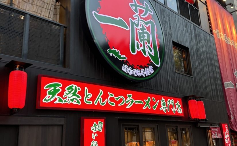 [日本福岡FUKUOKA] 福岡一蘭總本店(本社) 用餐心得